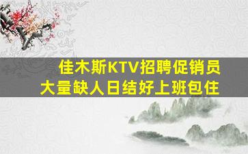 嘉峪关夜总会招聘